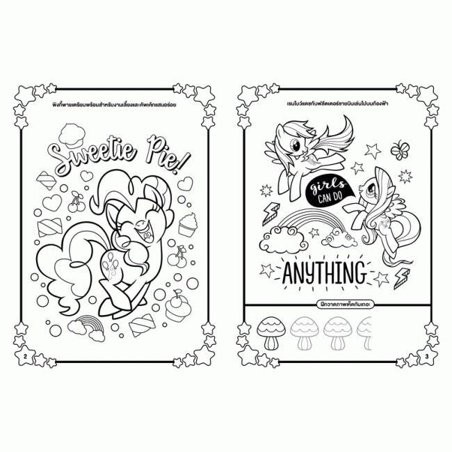 MY LITTLE PONY ระบายสีและเกมแสนสนุก CREATE YOUR OWN SUNSHINE + สายรัดข้อมือยูนิคอร์นและเครื่องประดับ